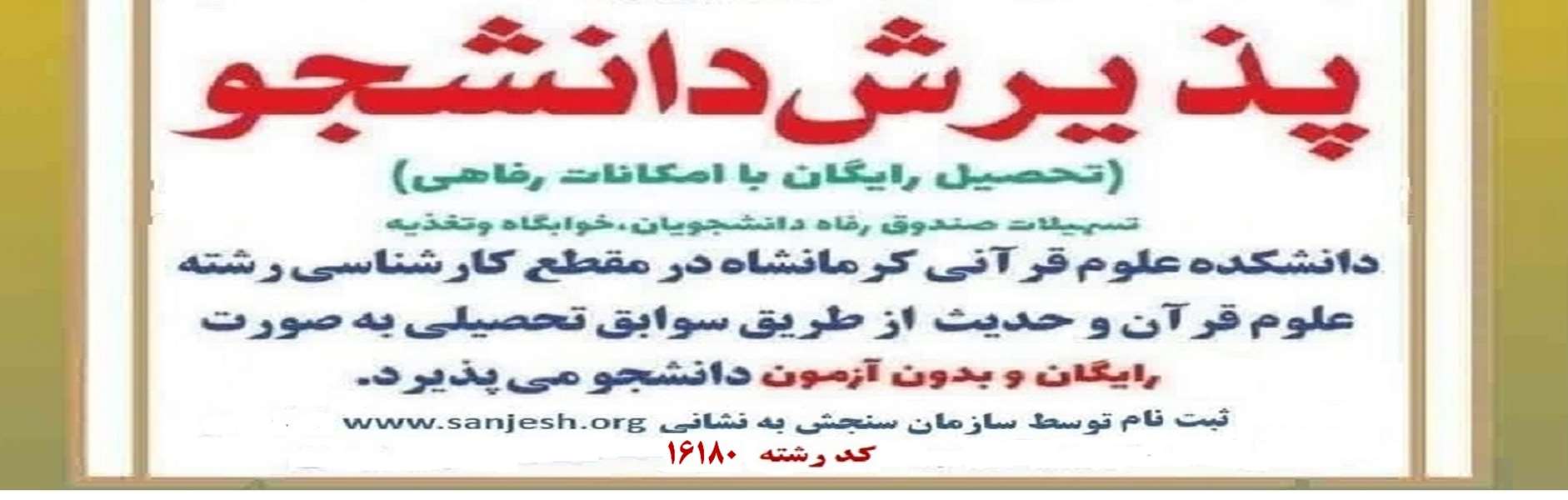 پذیرش دانشجو